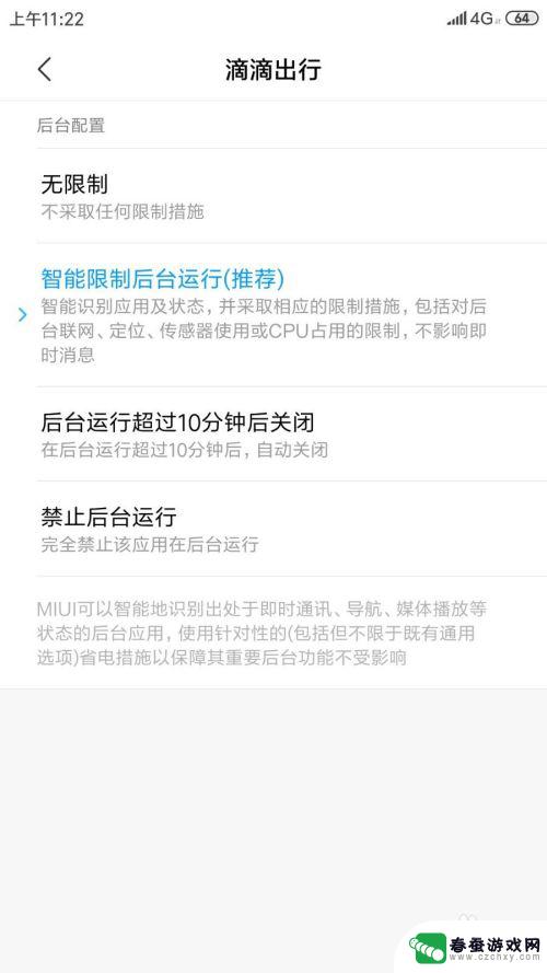 小米手机怎么设置上线 小米手机后台运行应用无限制设置方法