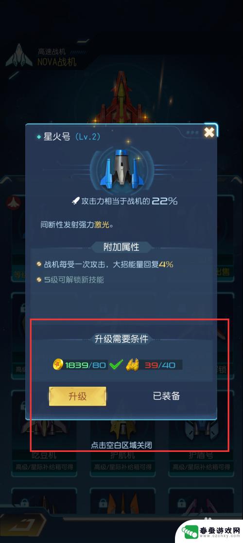 逆空使命怎么升级战机子弹 逆空使命僚机升级攻略