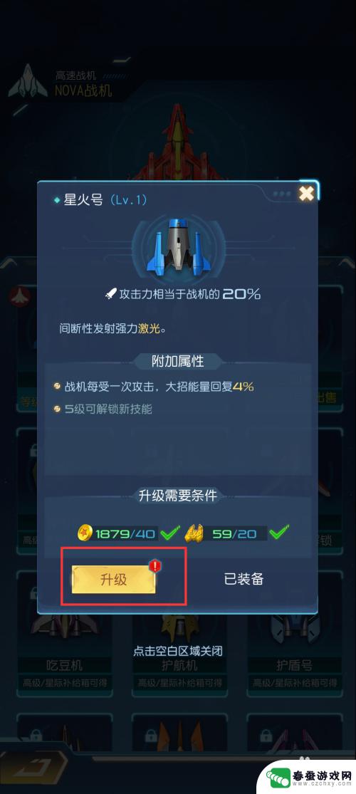 逆空使命怎么升级战机子弹 逆空使命僚机升级攻略