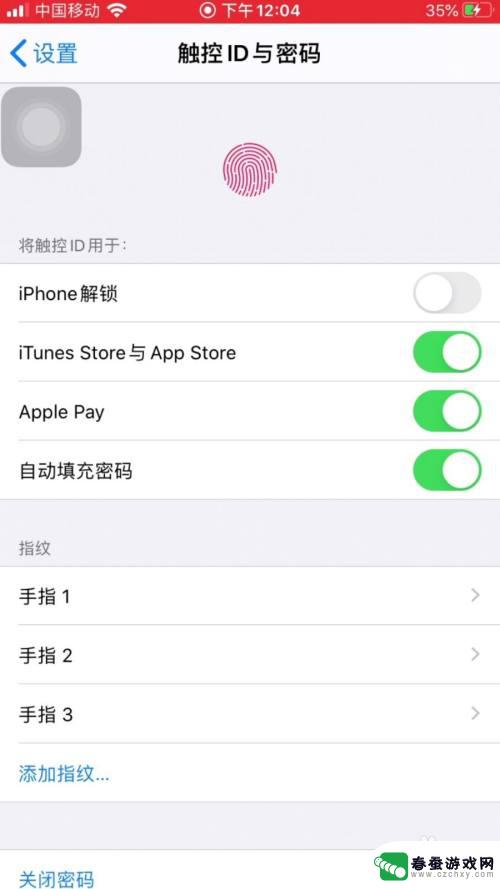 手机如何关闭指纹功能 苹果手机指纹解锁关闭方法