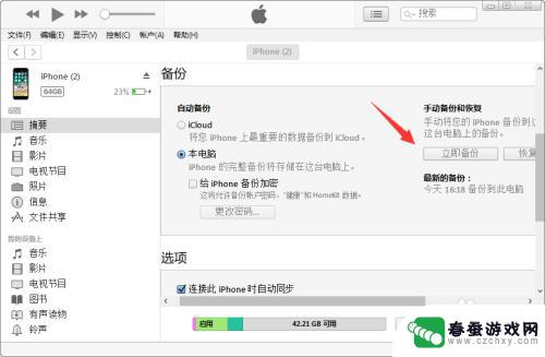 两个苹果手机怎么备份 iPhone如何将数据备份到另一台iPhone