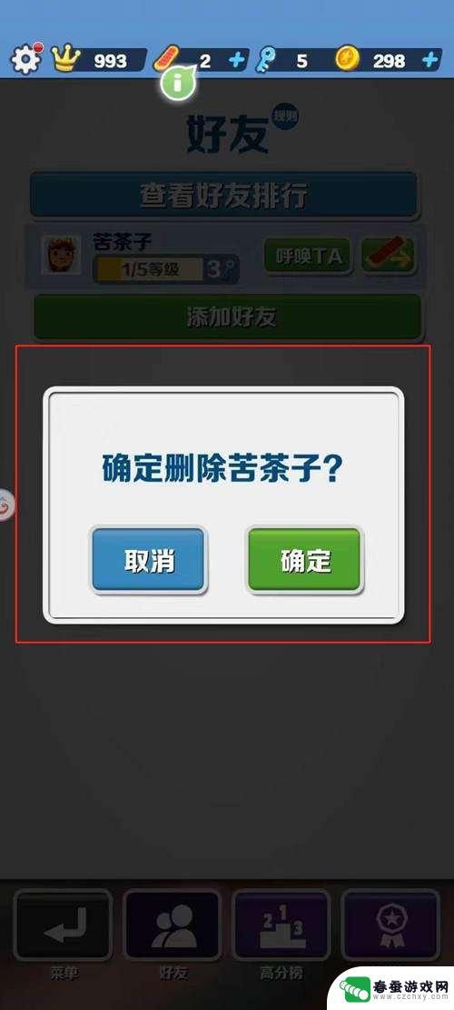 地铁跑酷怎么删除好友? 地铁跑酷好友删除方法