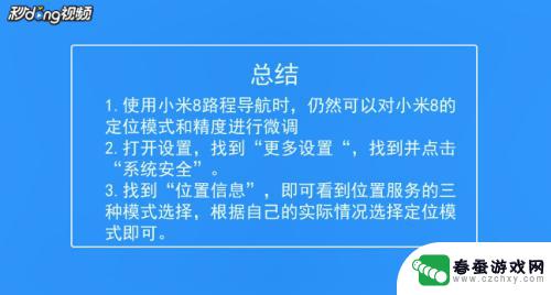 双频gps怎么用手机 小米8手机双频gps怎么调试