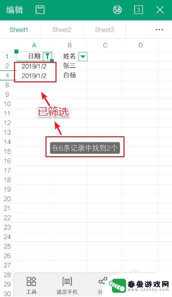 手机excel表格中如何筛选 如何在手机上使用Excel的筛选功能