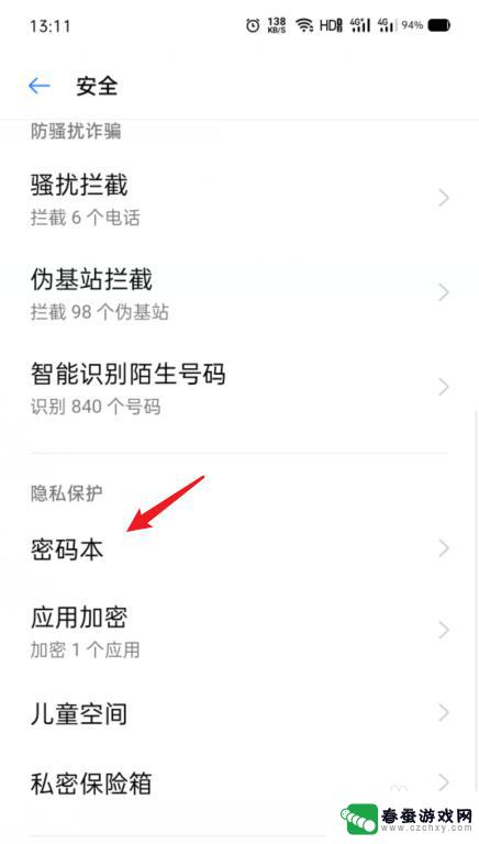 oppo手机怎么知道密码 OPPO手机密码本保存的账号密码在哪里查找