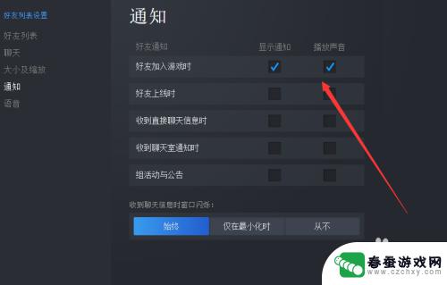 steam的通知 Steam消息通知关闭方法