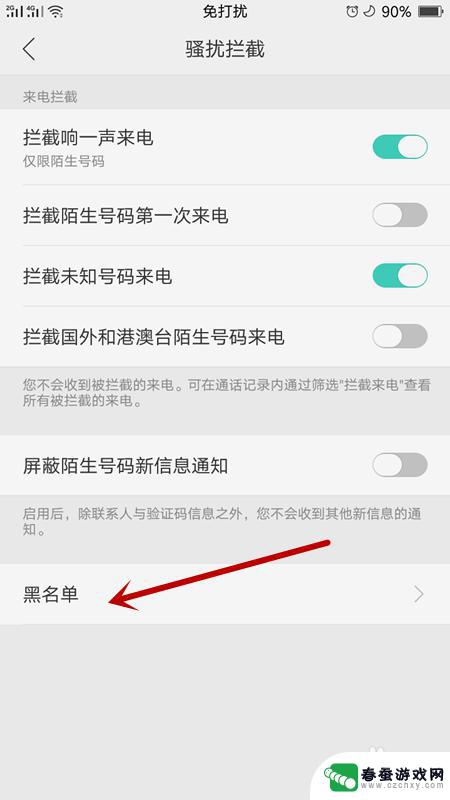 怎么把手机黑名单拉出来 手机通讯录黑名单提取方法
