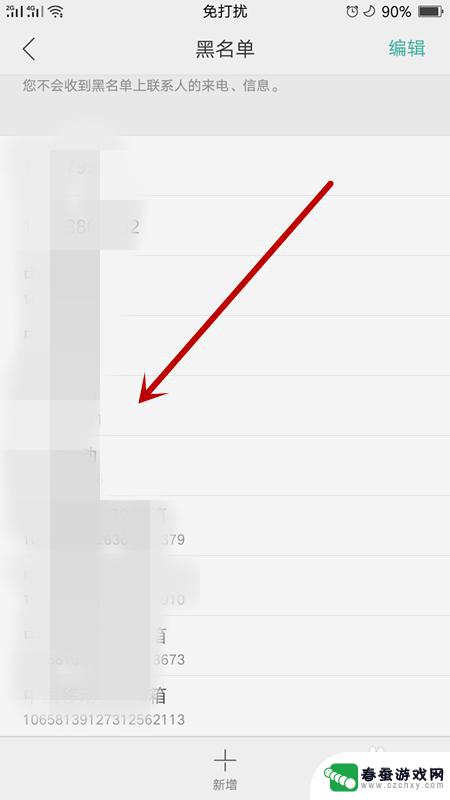 怎么把手机黑名单拉出来 手机通讯录黑名单提取方法