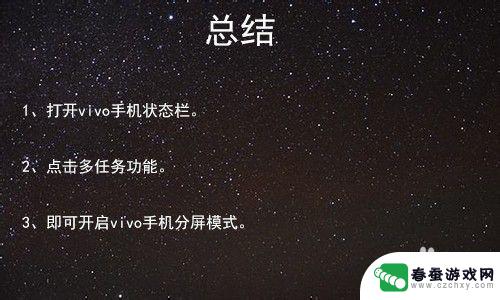 vivo手机怎么设置只用一半屏幕 vivo手机分屏模式怎么使用