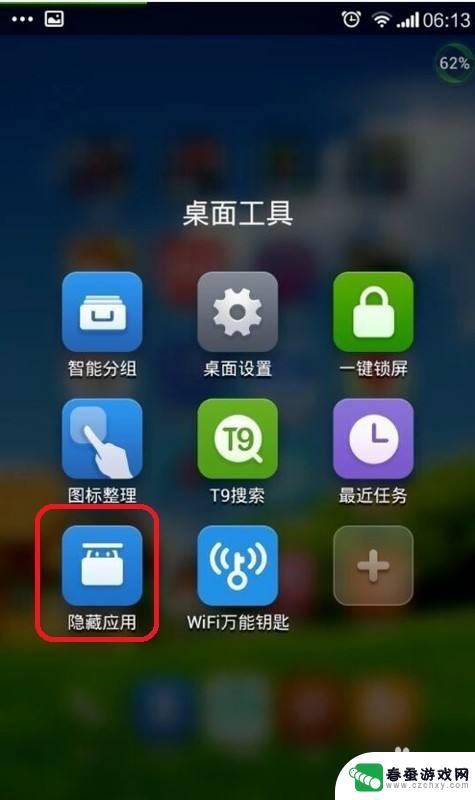 红米手机隐藏桌面怎么进入 红米手机如何在桌面隐藏应用