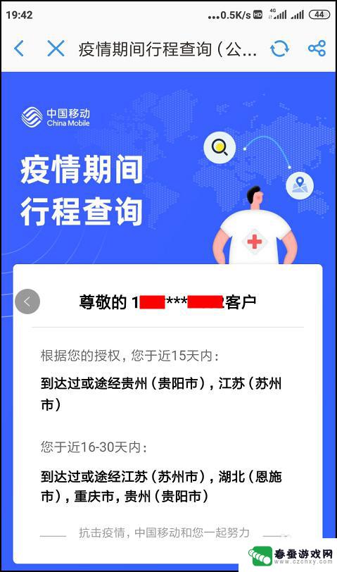 手机如何查询行程卡数据 移动卡手机如何查询自己行程地点