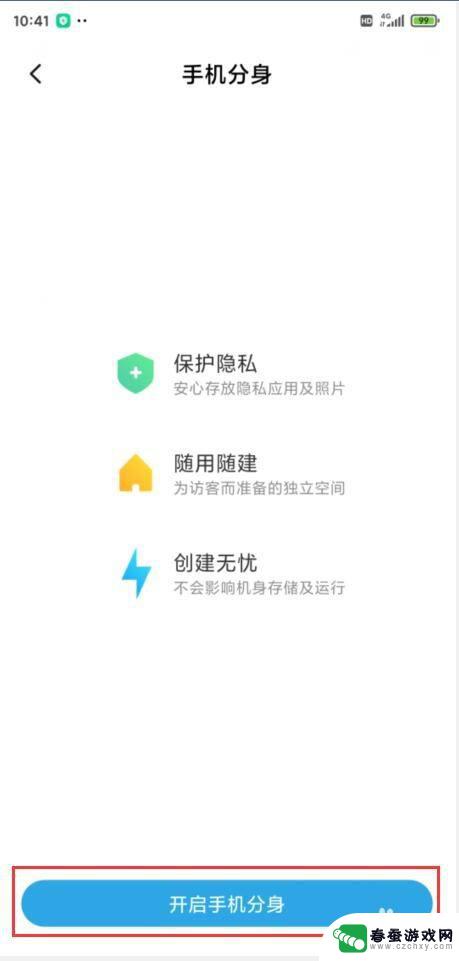 怎么让手机有两个系统 小米手机分身双系统怎么开启