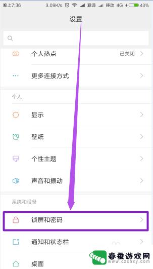 手机密码怎么关闭 怎么取消手机的屏幕密码