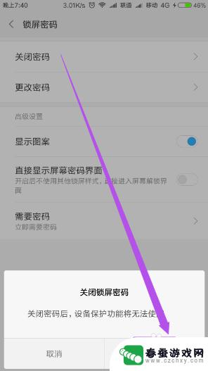 手机密码怎么关闭 怎么取消手机的屏幕密码