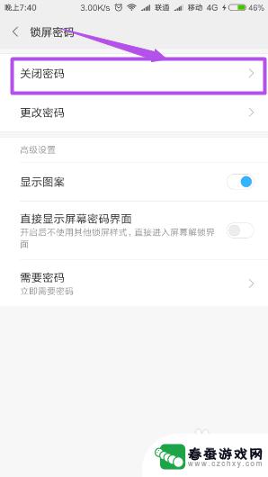 手机密码怎么关闭 怎么取消手机的屏幕密码