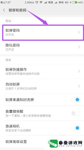 手机密码怎么关闭 怎么取消手机的屏幕密码