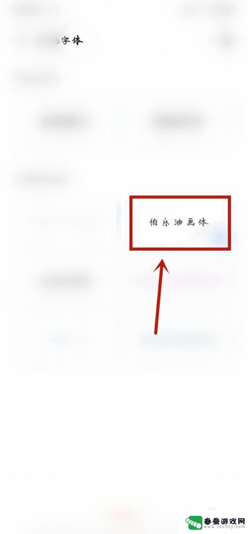 如何吧苹果手机的 字体换掉 苹果手机怎么设置字体