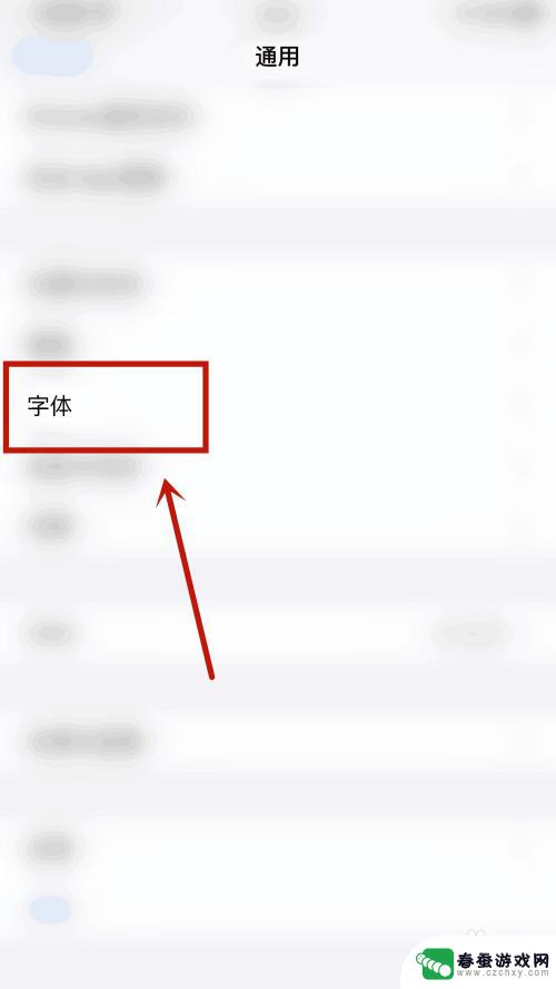 如何吧苹果手机的 字体换掉 苹果手机怎么设置字体