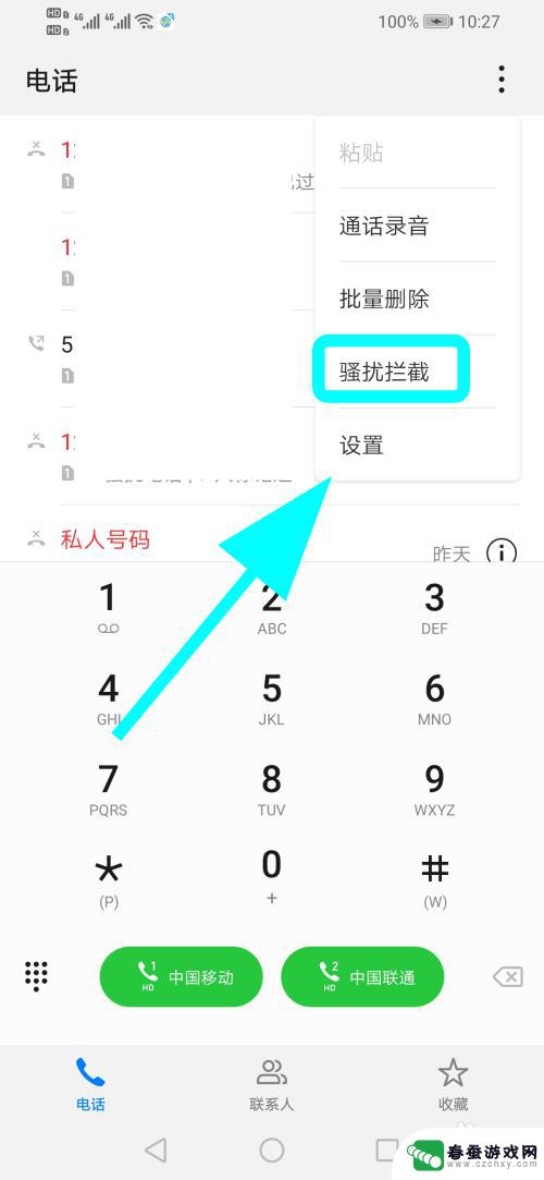 华为手机骚扰拦截怎么设置为不提示 华为手机骚扰拦截关闭但不通知