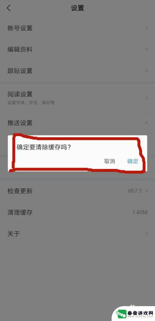 手机如何清理网易新闻垃圾 网易新闻客户端缓存清除方法