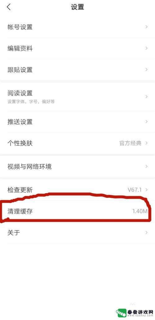 手机如何清理网易新闻垃圾 网易新闻客户端缓存清除方法