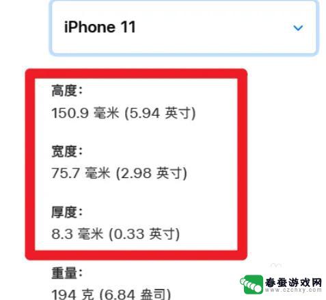 如何看苹果十一手机尺寸 苹果11手机的尺寸规格怎么查看