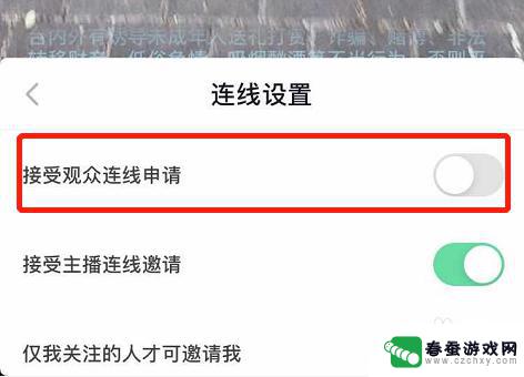 手机直播怎么设置同城 抖音app直播观众连线功能怎么开启