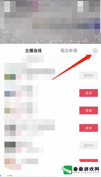 手机直播怎么设置同城 抖音app直播观众连线功能怎么开启