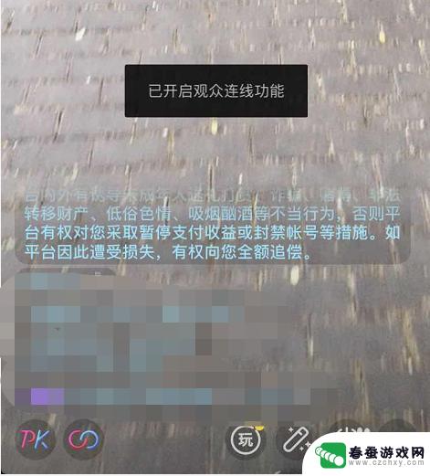 手机直播怎么设置同城 抖音app直播观众连线功能怎么开启