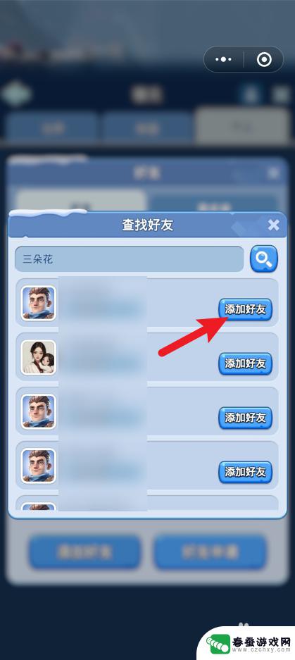 无尽冬日怎么快速找人 无尽冬日添加好友教程