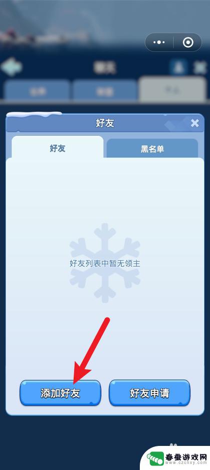 无尽冬日怎么快速找人 无尽冬日添加好友教程