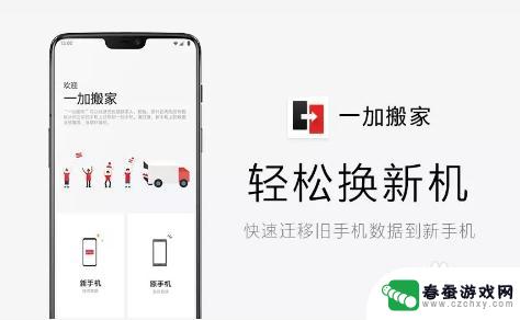一加手机的手机搬家 一加手机如何使用一加搬家功能步骤