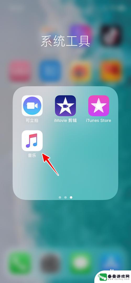 苹果手机怎么切换音乐 苹果手机音效设置教程