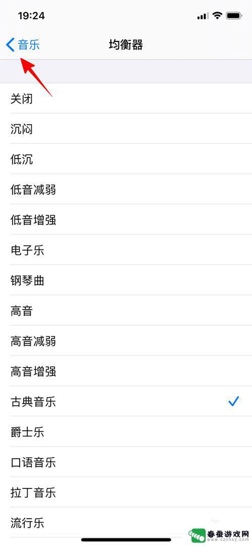 苹果手机怎么切换音乐 苹果手机音效设置教程