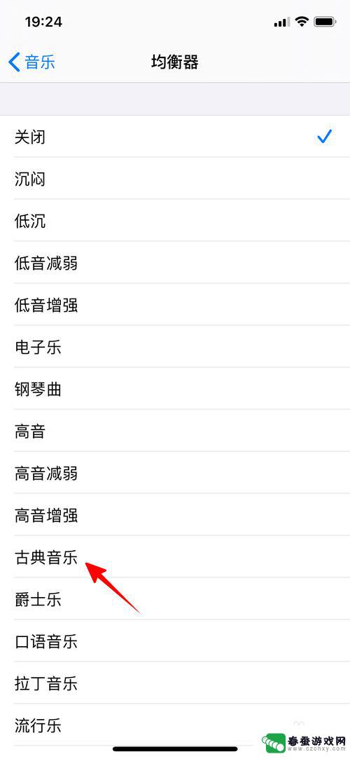 苹果手机怎么切换音乐 苹果手机音效设置教程