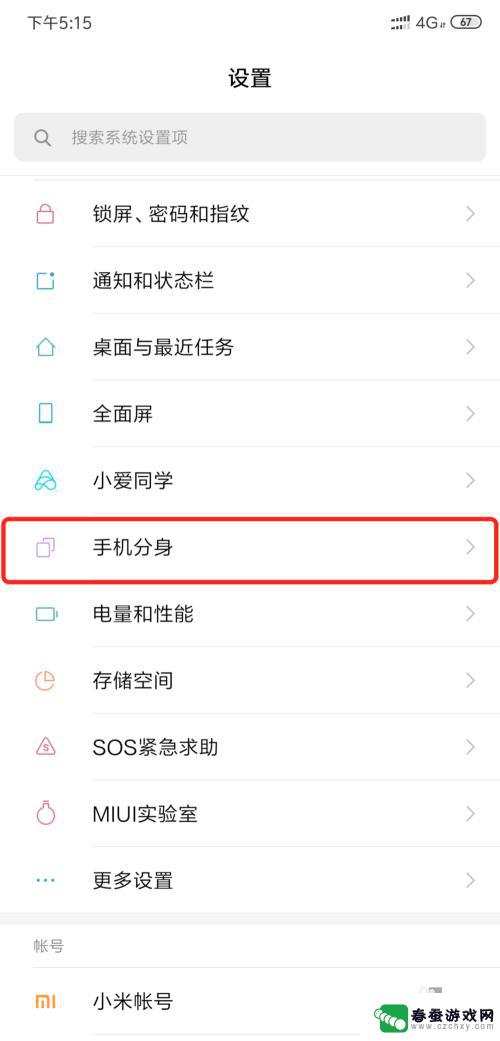 小米如何开手机分身 小米手机怎么开启应用分身