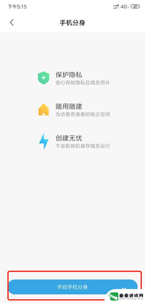 小米如何开手机分身 小米手机怎么开启应用分身