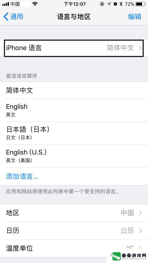 苹果手机英文转中文怎么设置 苹果手机怎么设置中文语言