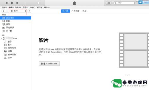 苹果手机如何添加本地电影 怎么用iTunes把视频放入iPhone