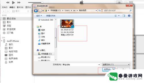 苹果手机如何添加本地电影 怎么用iTunes把视频放入iPhone