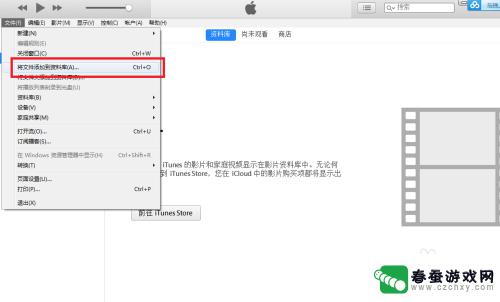 苹果手机如何添加本地电影 怎么用iTunes把视频放入iPhone