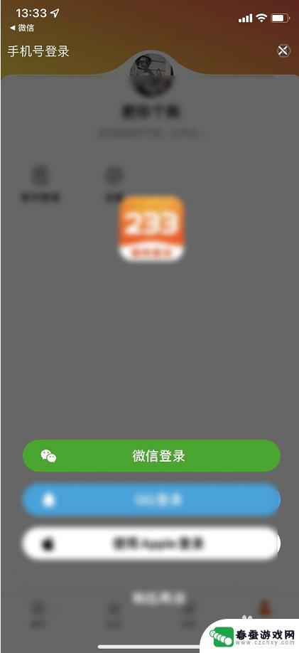 233乐园怎么跳过实名认证 233乐园实名认证怎么取消