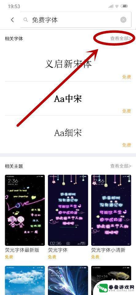 如何免费修改手机系统字体 小米手机如何免费更换字体