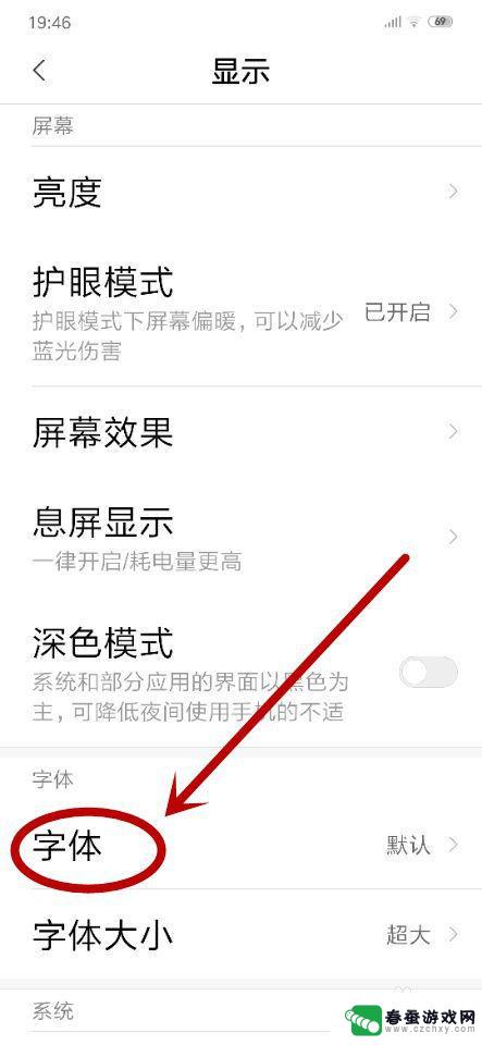 如何免费修改手机系统字体 小米手机如何免费更换字体
