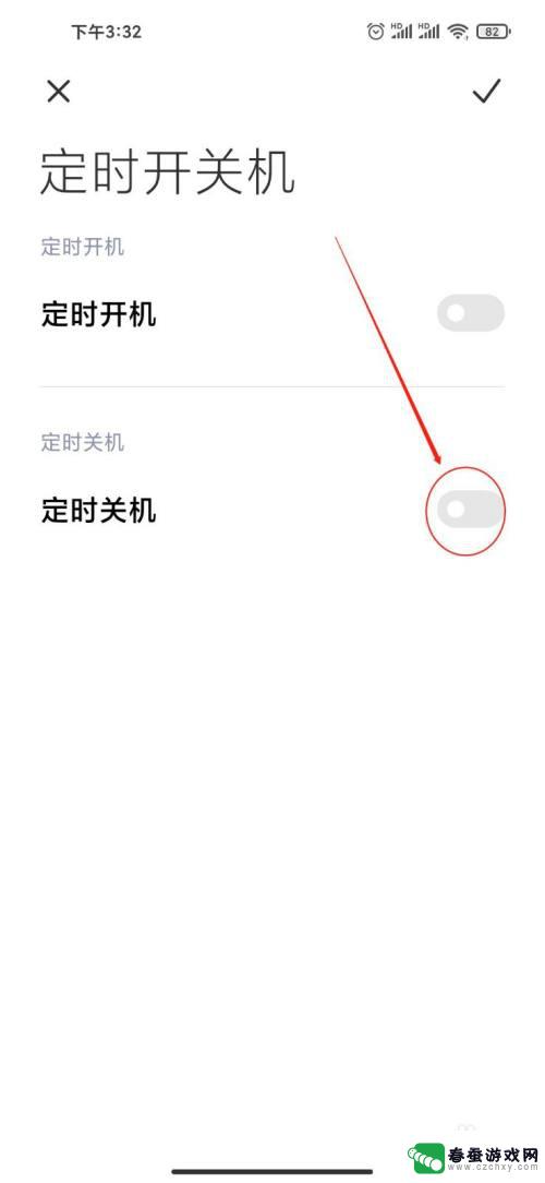 红米手机怎么设置自动关机时间 红米手机怎么设置定时关机时间
