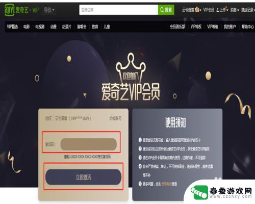 手机上怎么激活爱奇艺 爱奇艺会员视频卡密激活教程