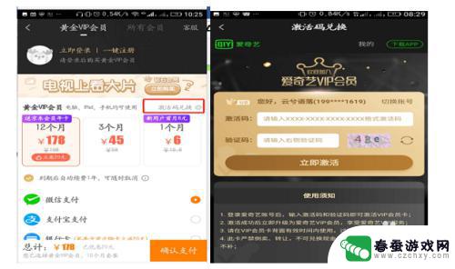 手机上怎么激活爱奇艺 爱奇艺会员视频卡密激活教程