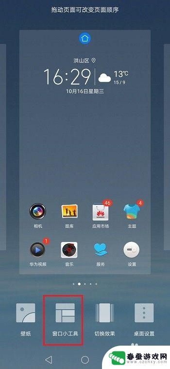 华为手机咋设置桌面时间 华为手机桌面时间设置方法