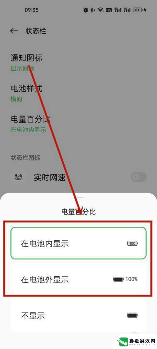 oppo显示电池百分比 OPPO手机电池百分比显示设置方法