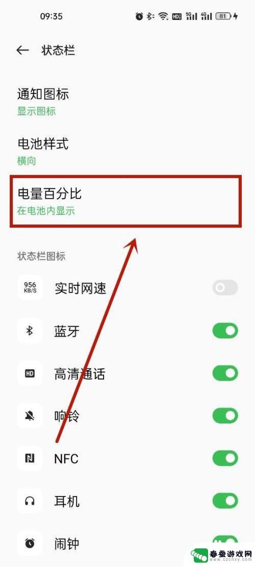 oppo显示电池百分比 OPPO手机电池百分比显示设置方法